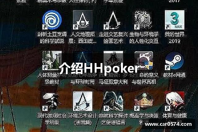 介绍HHpoker